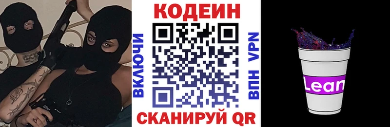 KRAKEN сайт дарнет шоп Волжский Кодеиновый сироп Lean Purple Drank